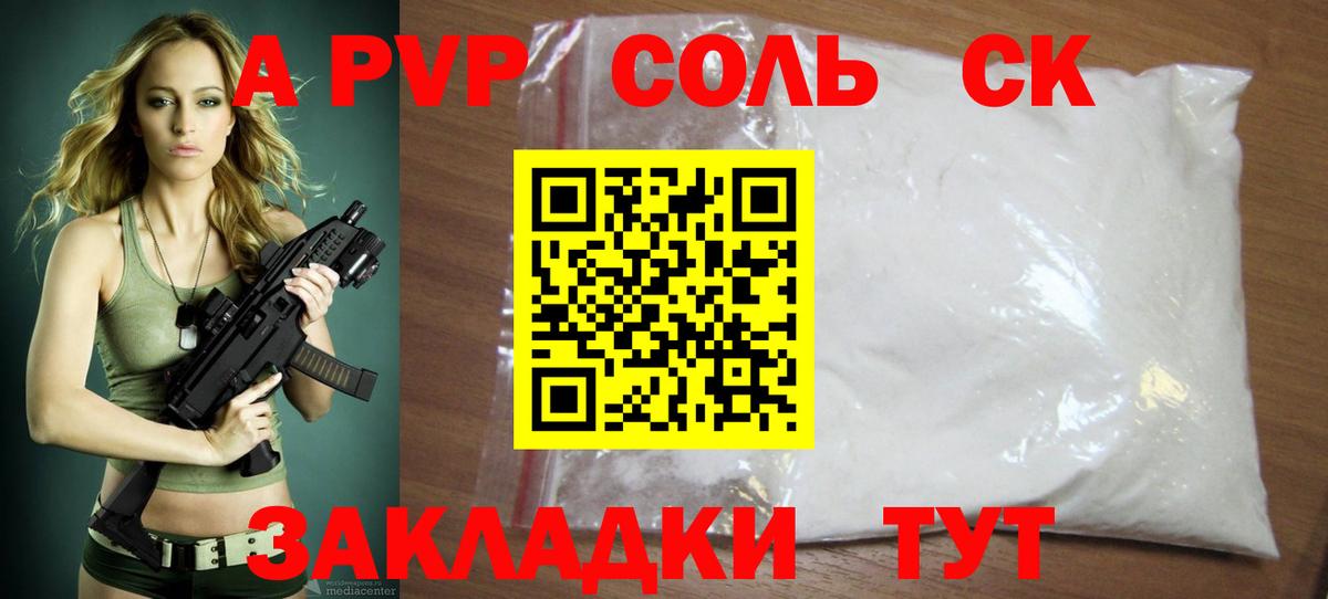 Alfa_PVP Соль  Alpha PVP мука  A-PVP кристаллы  Богданович  Вход с VPN 