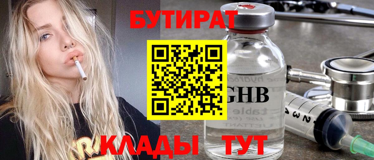 БУТИРАТ оксибутират Богданович