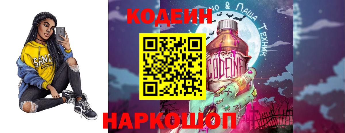 Богданович  Кодеиновый сироп Lean Purple Drank  Вход с VPN 